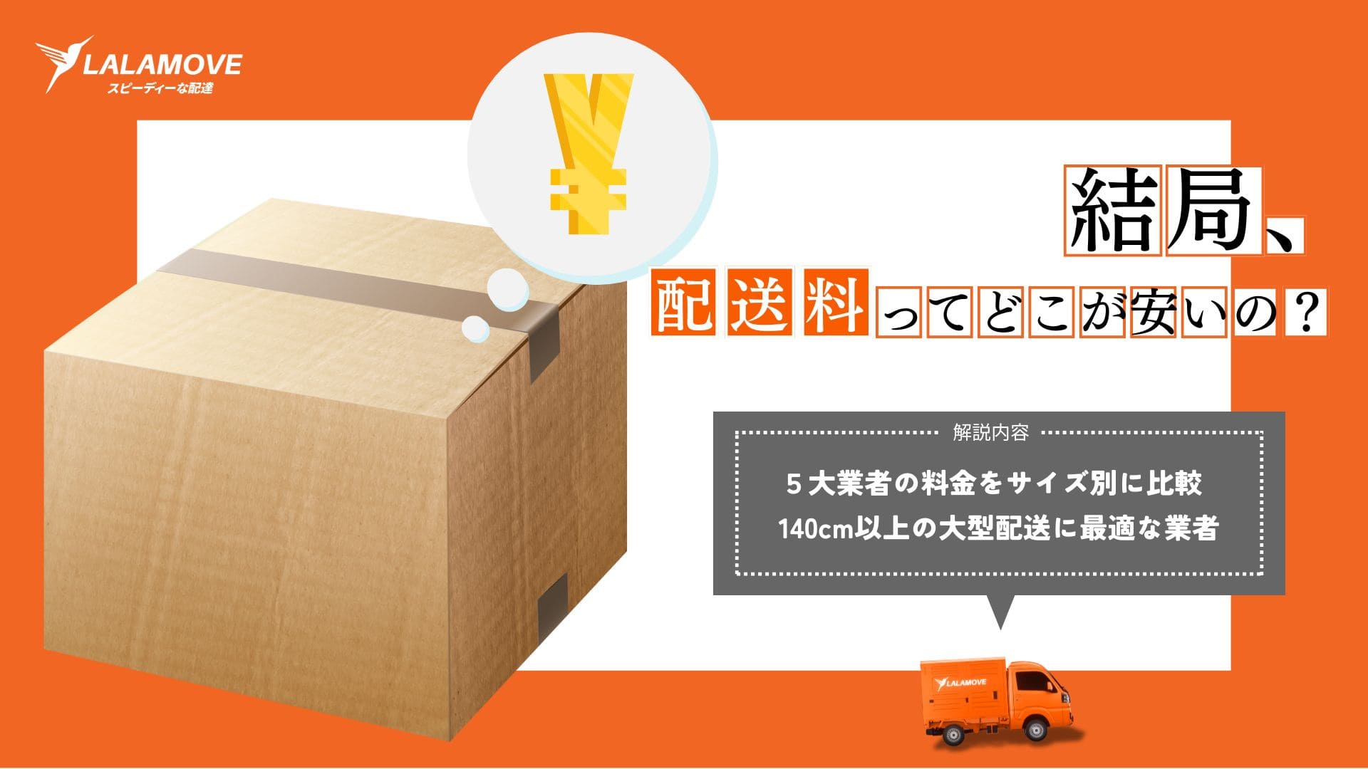 ブログ | Lalamove Japan | tab-4-delivery(Japanese)